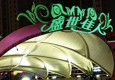 寻乌那个真空ktv陪酒玩的开-英皇国际KTV消费价格点评